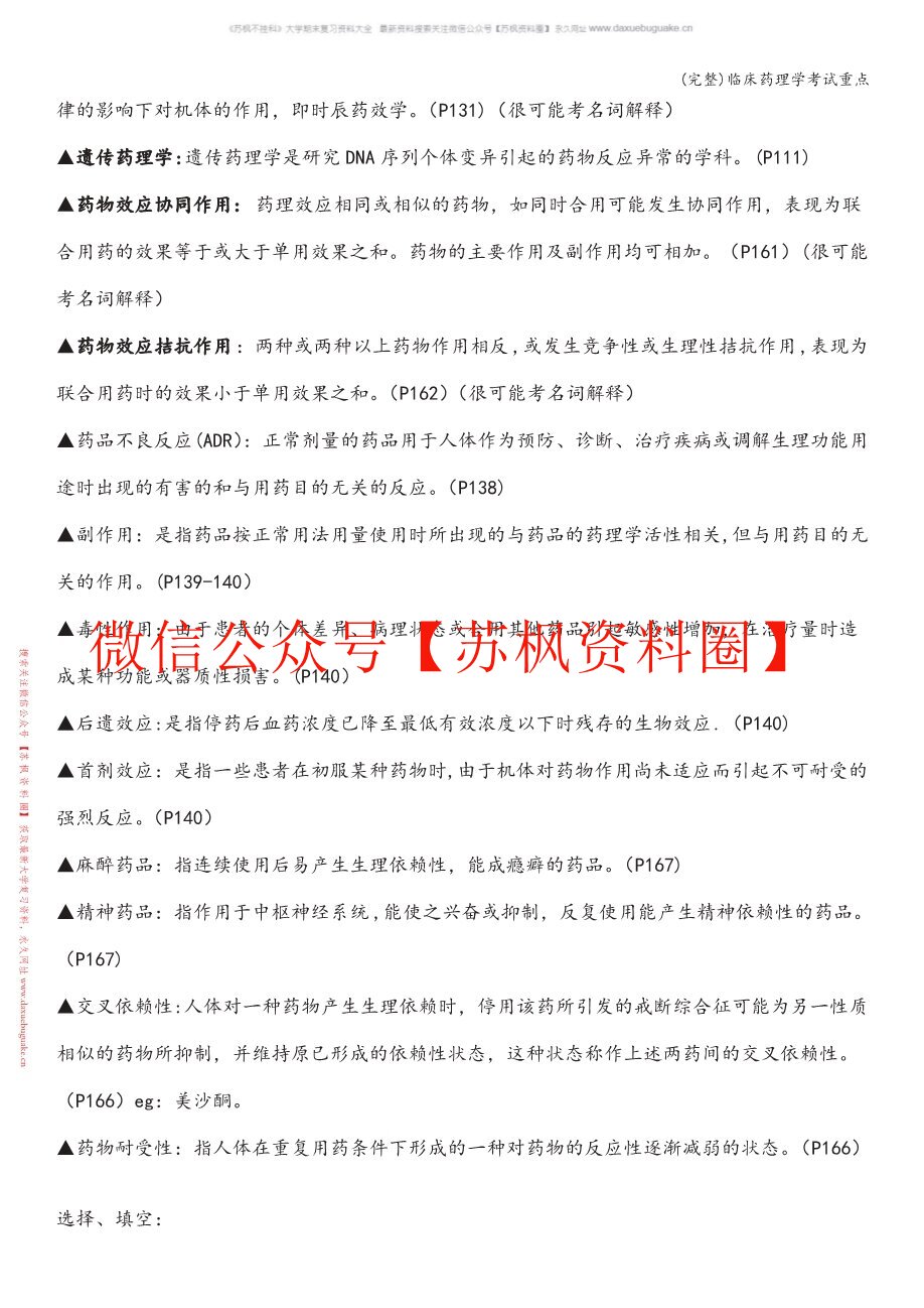 临床药理学